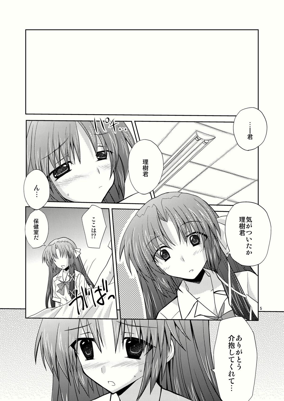 Natsu Basu page 5 full