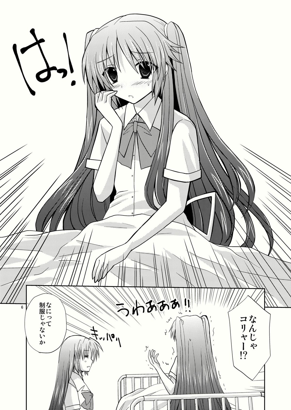 Natsu Basu page 6 full