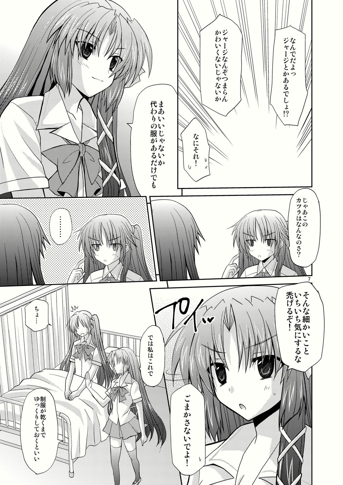 Natsu Basu page 7 full