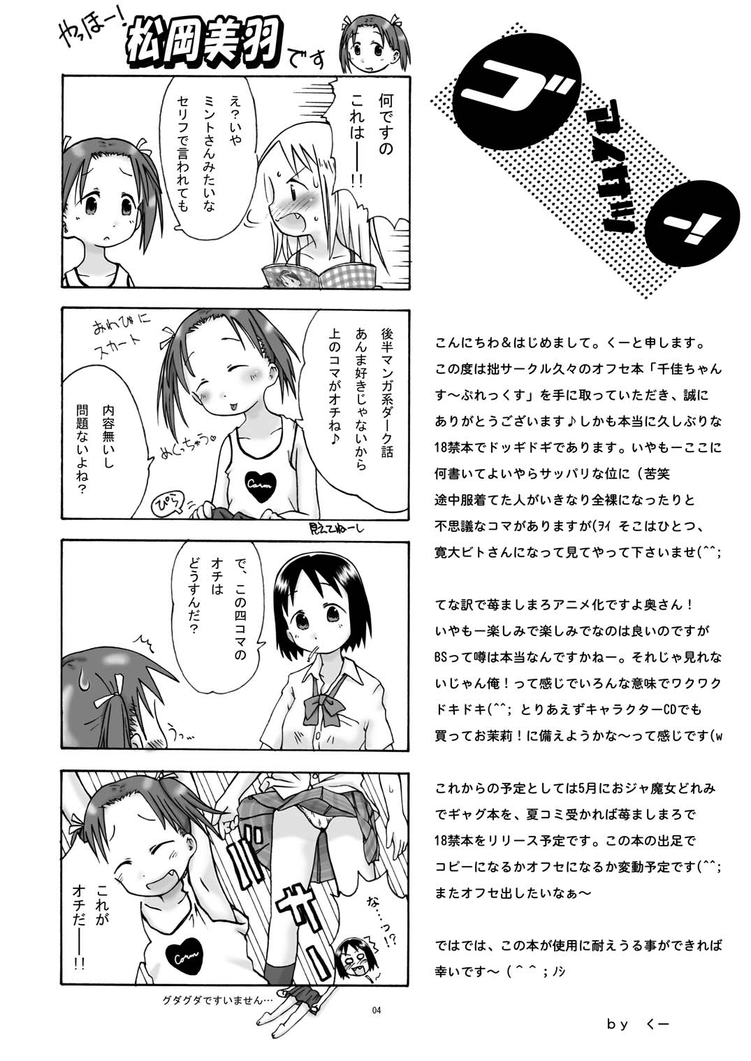 Chika-chan Suplex page 4 full