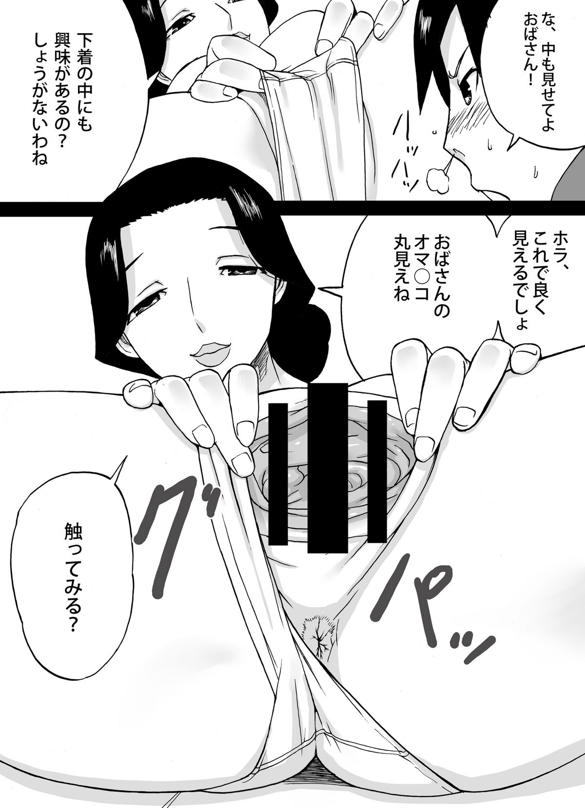 Tonari no Oba-san page 11 full