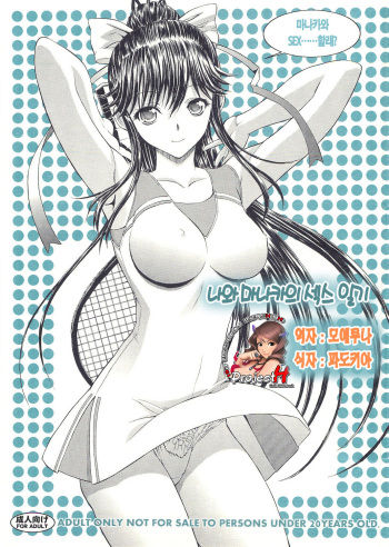 (C78) [Kino Manga Sekkeishitsu (Kopikura / Kino Hitoshi)] ORE TO MANAKA NO SEX NIKKI (Love Plus) (Korean) cover