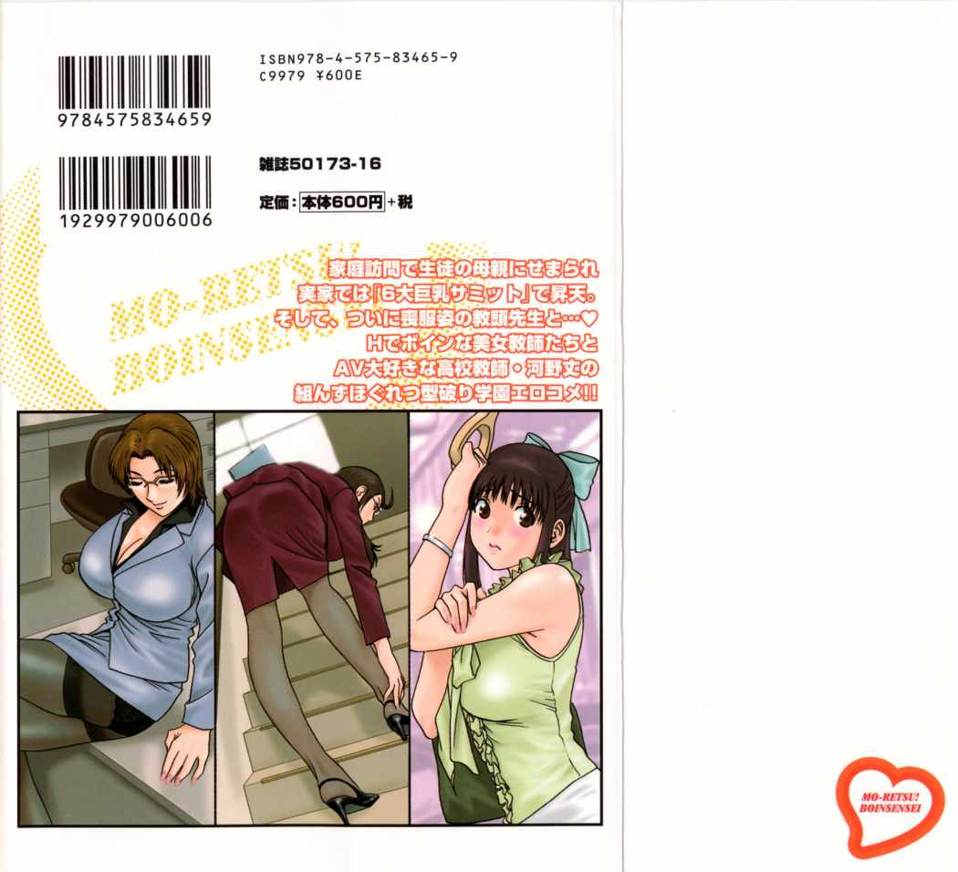 Mo-Retsu! Boin Sensei  Vol.4 page 3 full