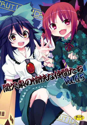(Reitaisai 8) [Nounai Kanojo (Kishiri Toworu)] Kanketsusen no Yukai na Nakama-tachi Vol. 6.5 (Touhou Project) [English] [UMAD] cover