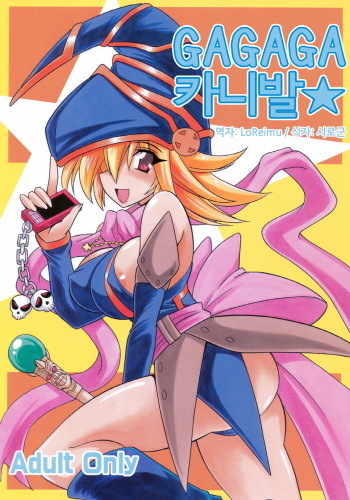 (C81) [Leaz Koubou (Oujano Kaze)] GAGAGA Carnival (Yu-Gi-Oh! Zexal) [Korean] [Team Arcana] cover