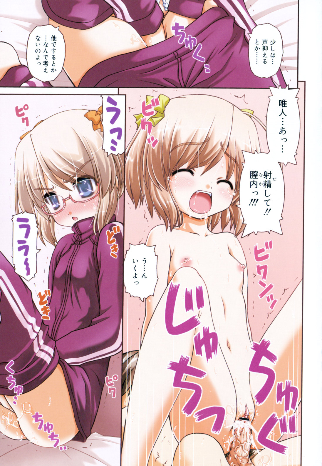 Koiiro Parallel page 12 full