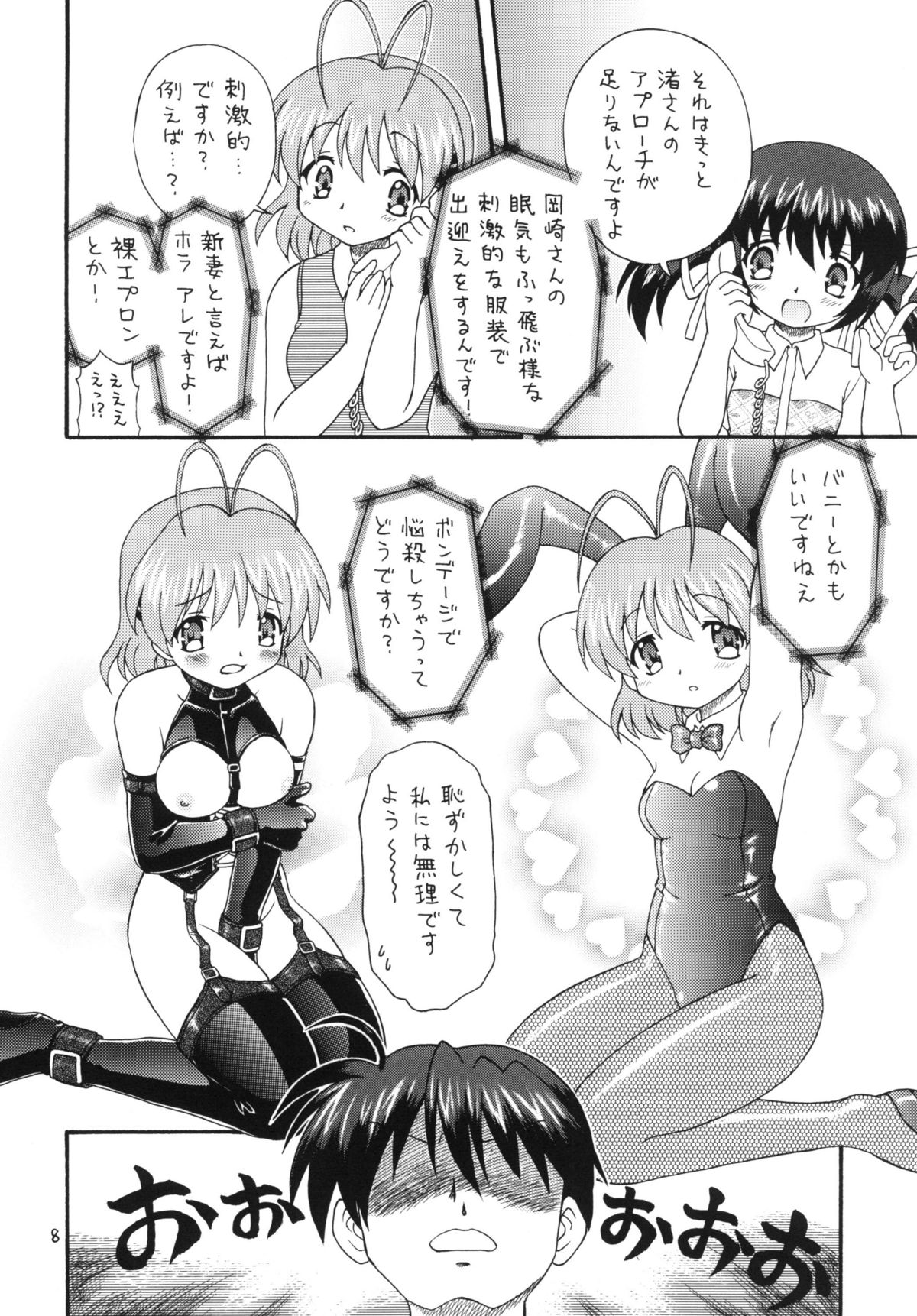 Clannad wa Jinsei ~AFTER STORY~ page 7 full