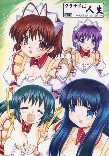 (COMIC1☆4) [Momo no Tsubomi (Mugendai)] Clannad wa Jinsei ~AFTER STORY~ (Clannad) cover