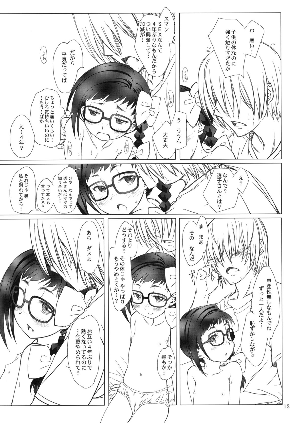 Otona no Shouko. page 12 full