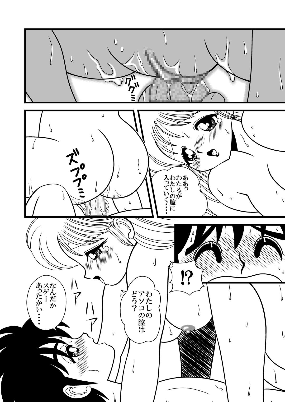 Luna Sensei Project Doujinshi Rinji Zoukan Gou page 12 full