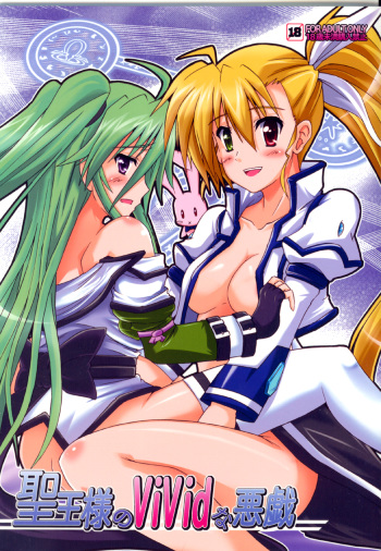 (COMIC1☆04) [Saisho kara Negative (Zakki)] Seiou-sama no ViVid na Itazura (Mahou Shoujo Lyrical Nanoha) [English] [Tonigobe] cover