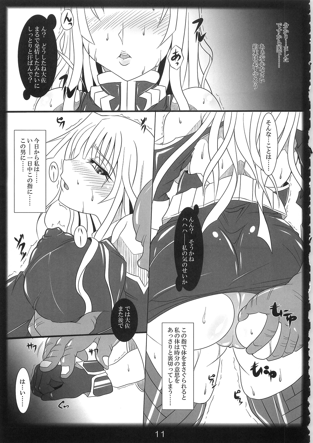 Kaikan! Seikan! Valkyria! page 11 full