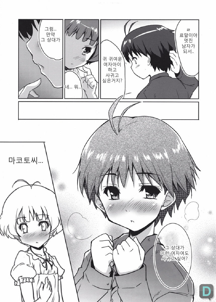 Bokura no Koi wa Reversible page 10 full