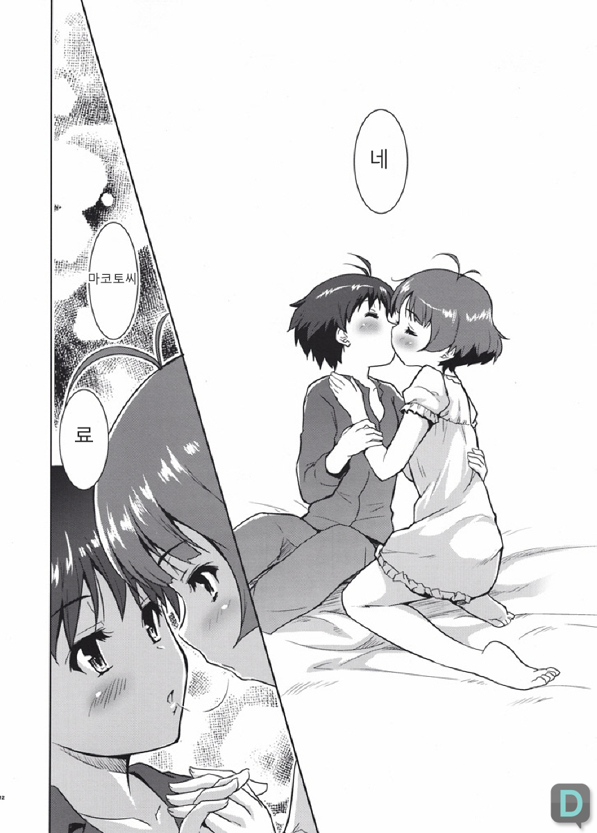 Bokura no Koi wa Reversible page 11 full