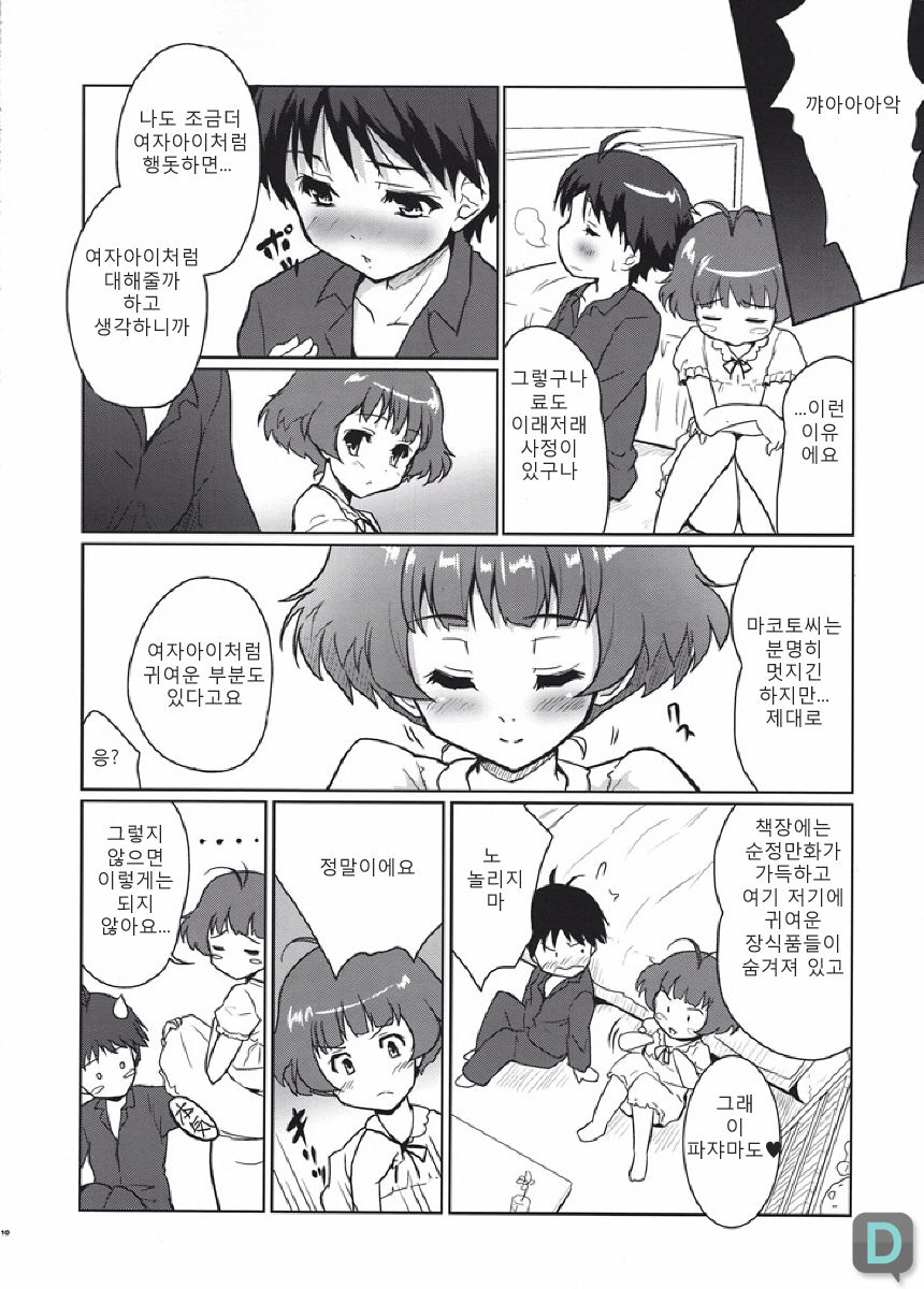 Bokura no Koi wa Reversible page 9 full