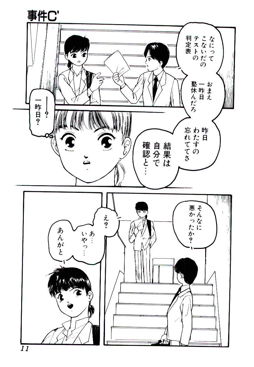 Jiken C&rsquo; page 11 full