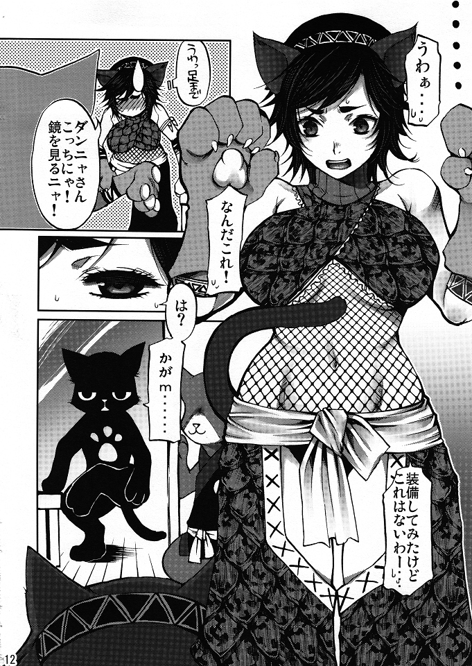 Monmon Karyuudo 1 page 11 full