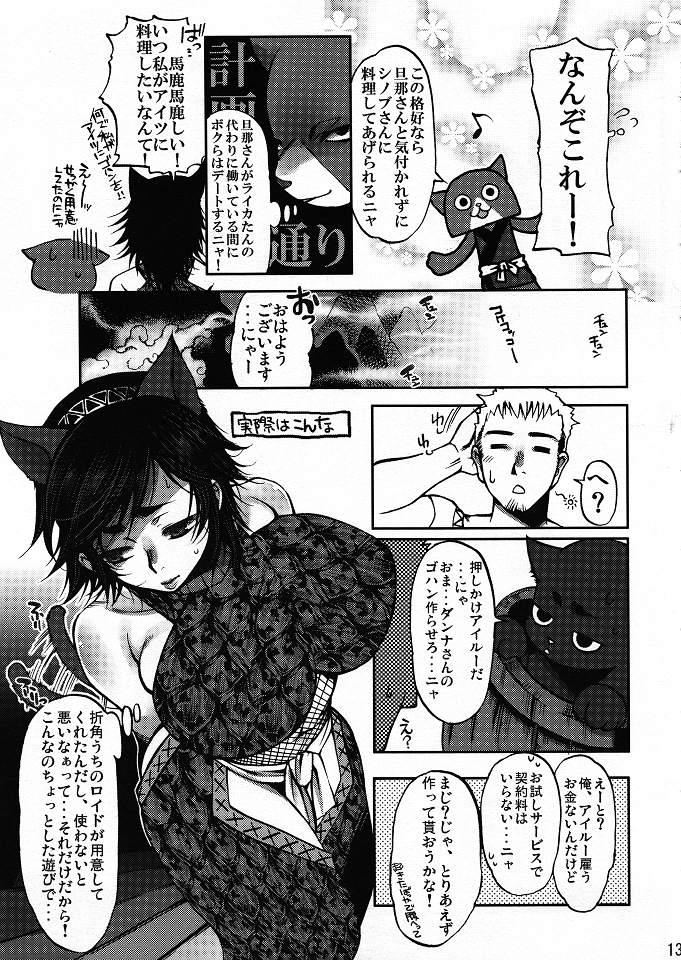 Monmon Karyuudo 1 page 12 full