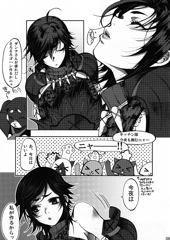 Monmon Karyuudo 1 page 8 full