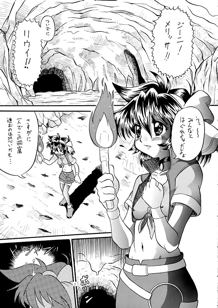 Mirerunrun Monogatari page 4 full