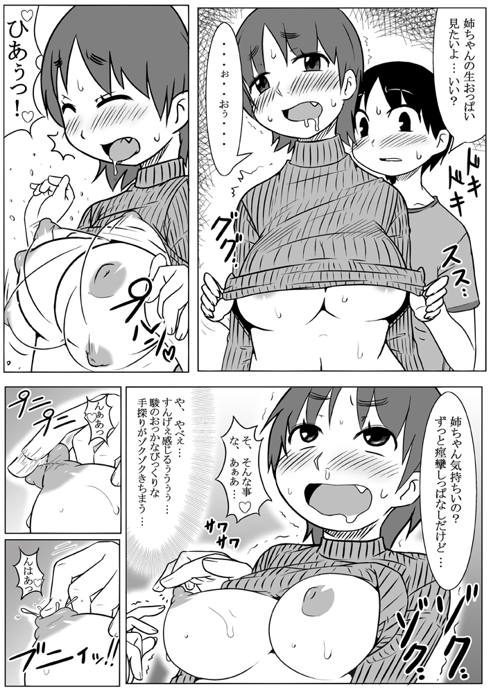 How to seduce your big sister page 12 full