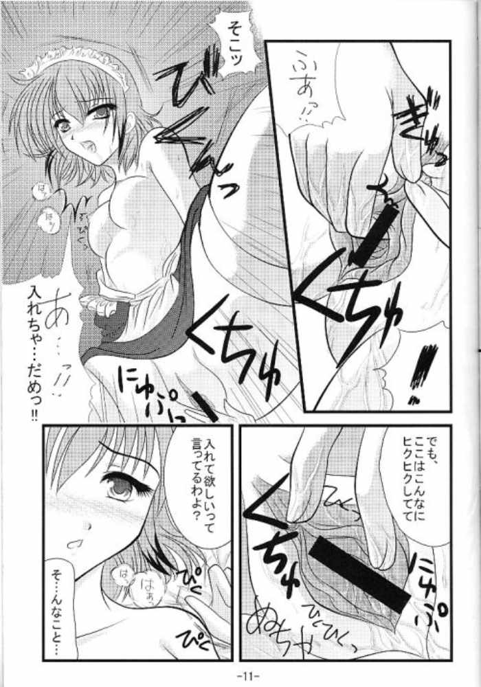 Makeinu Pantsu. page 10 full