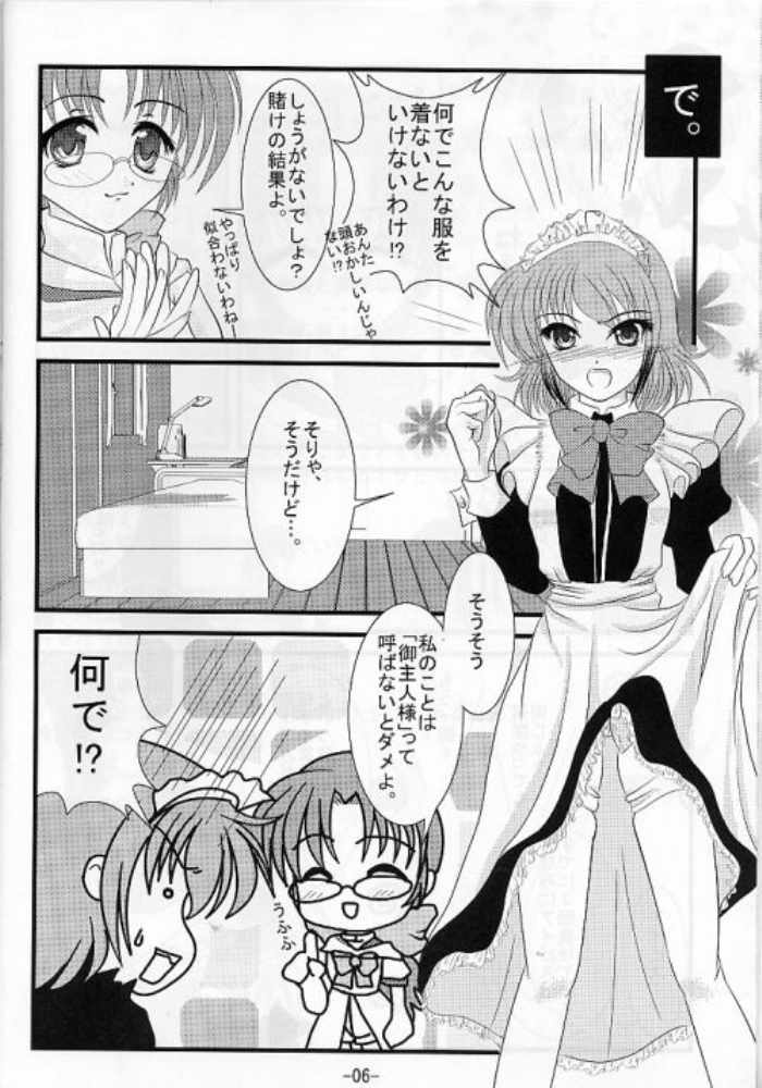 Makeinu Pantsu. page 5 full