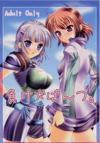 (C67) [detergent (Matsunami Rumi)] Makeinu Pantsu. (Super Robot Taisen | Super Robot Wars) cover