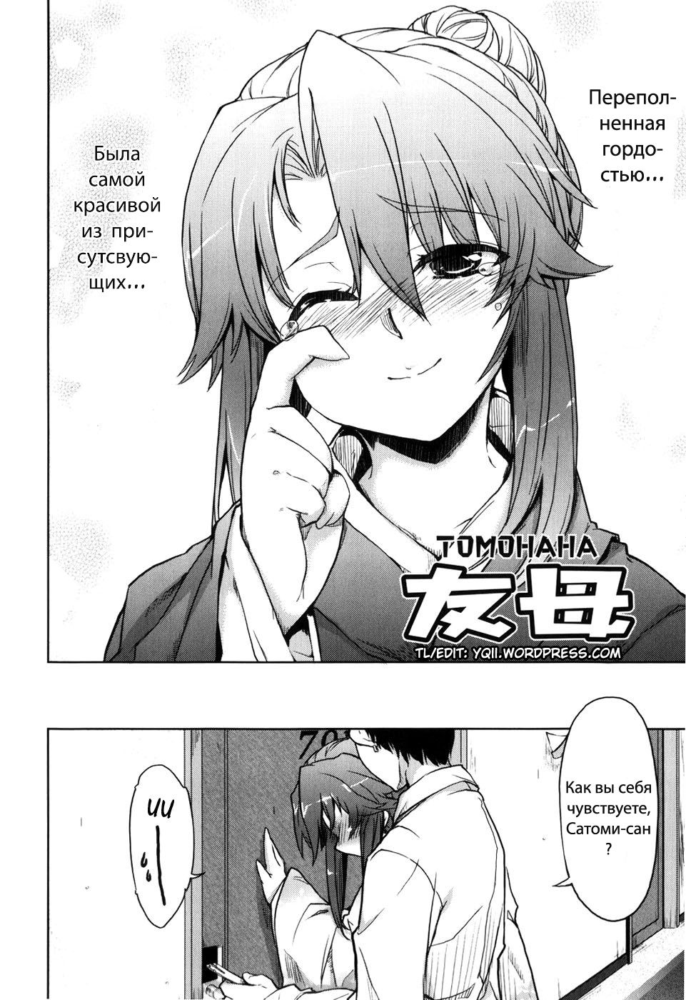 TomoHaha page 2 full