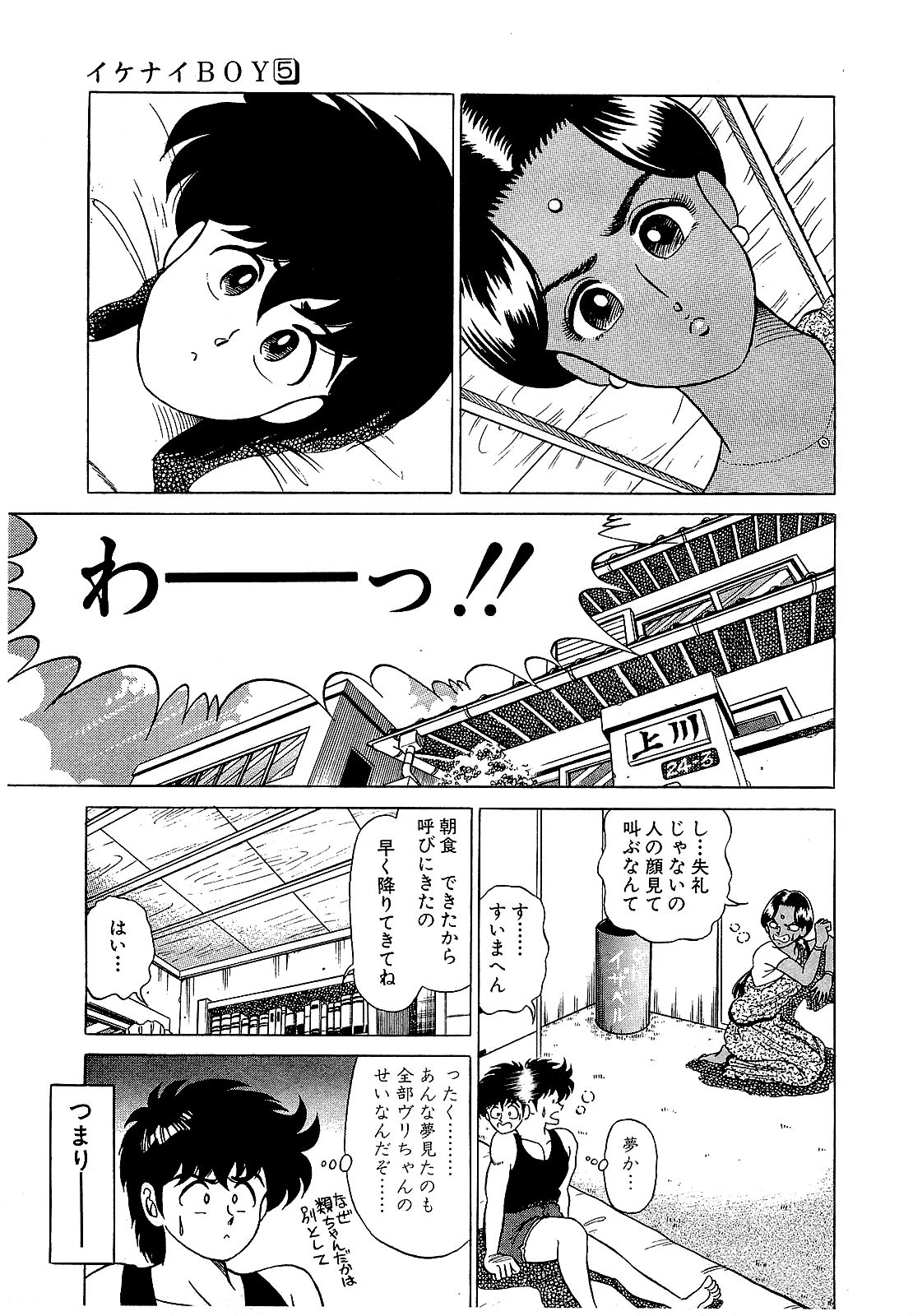 Ikenai Boy 05 page 10 full