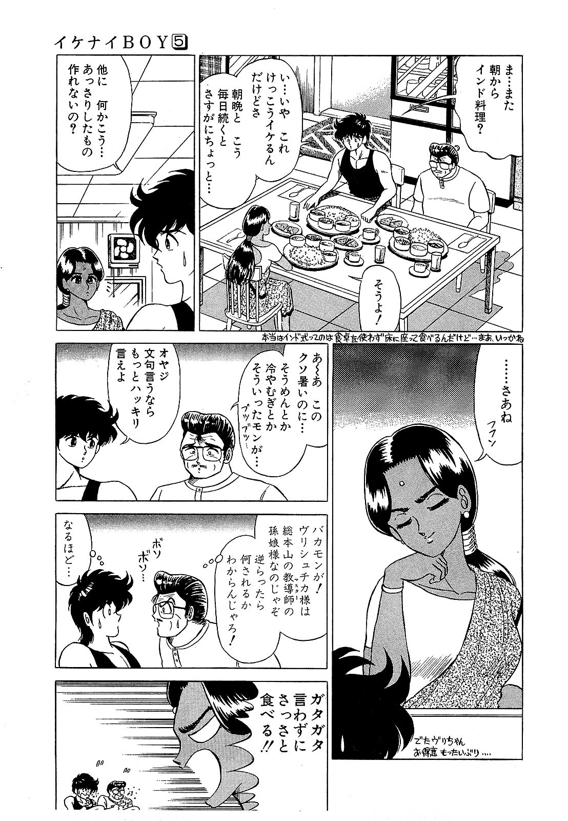 Ikenai Boy 05 page 12 full