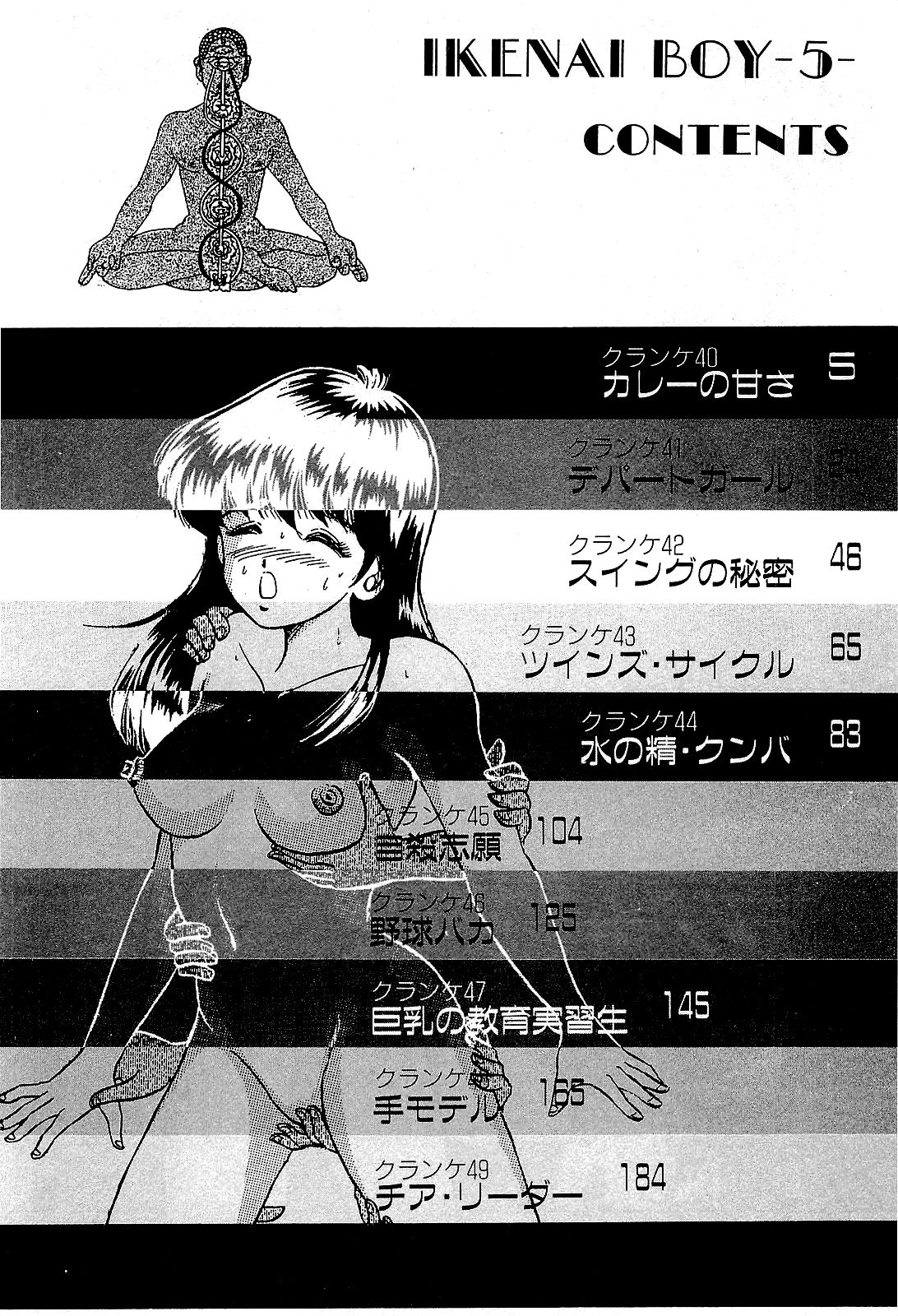 Ikenai Boy 05 page 7 full