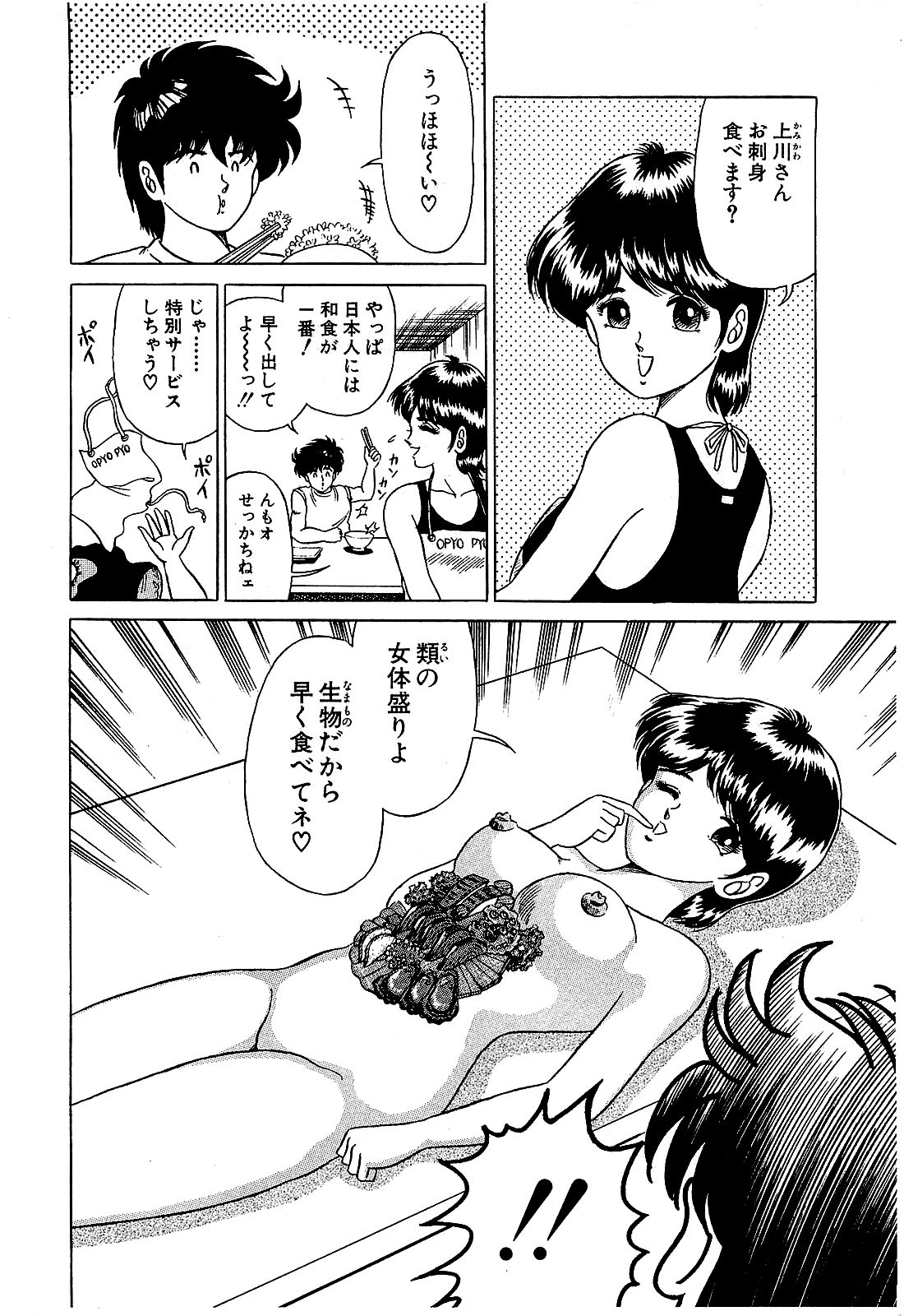Ikenai Boy 05 page 9 full