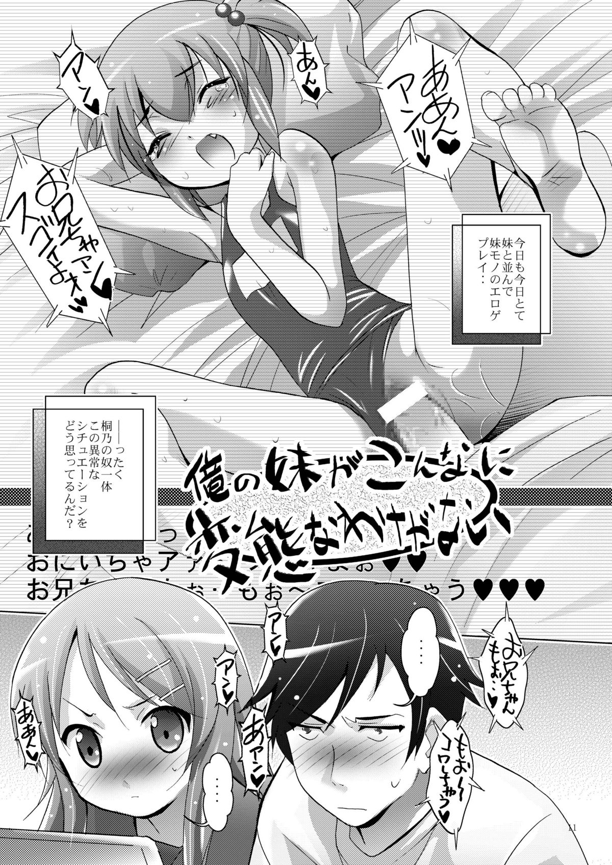 MOUSOU THEATER28 page 11 full