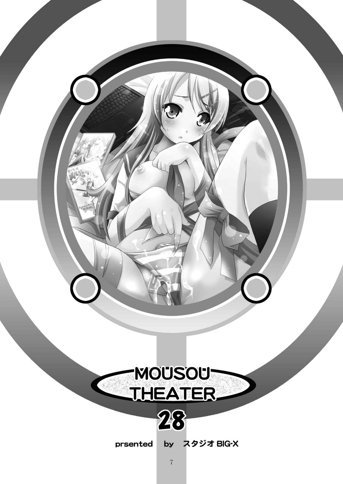 MOUSOU THEATER28 page 7 full