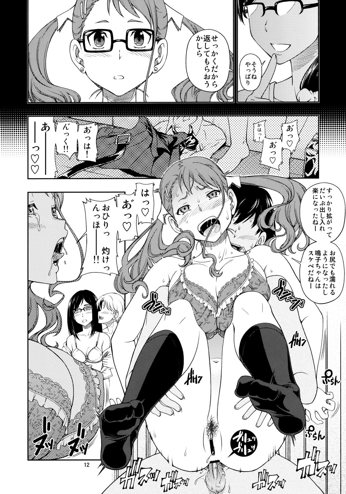 Chou Junjou Pussies | Gullible Pussies page 11 full