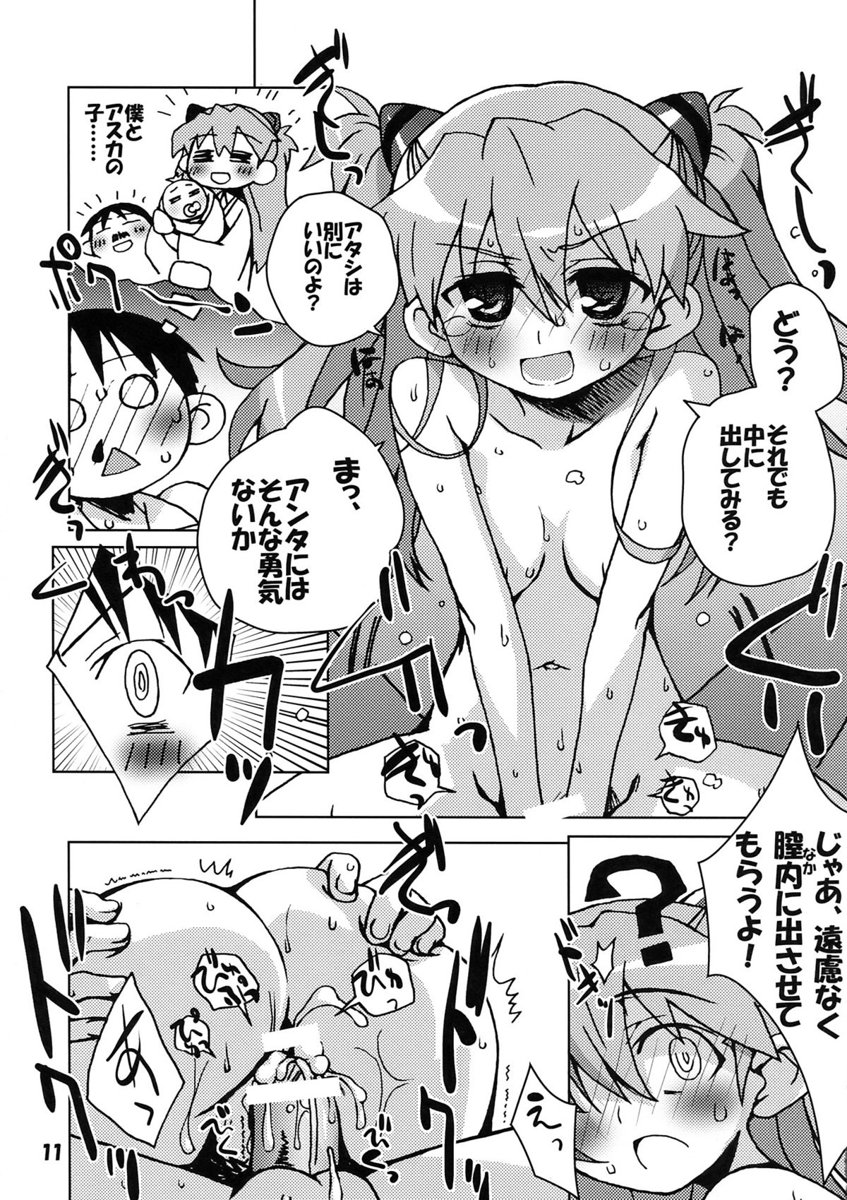 Kousoku Kaiten no EVA no hon page 11 full