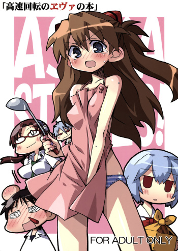 (C76) [Kousoku Kaiten (Yagumo Kengou)] Kousoku Kaiten no EVA no hon (Neon Genesis Evangelion) cover