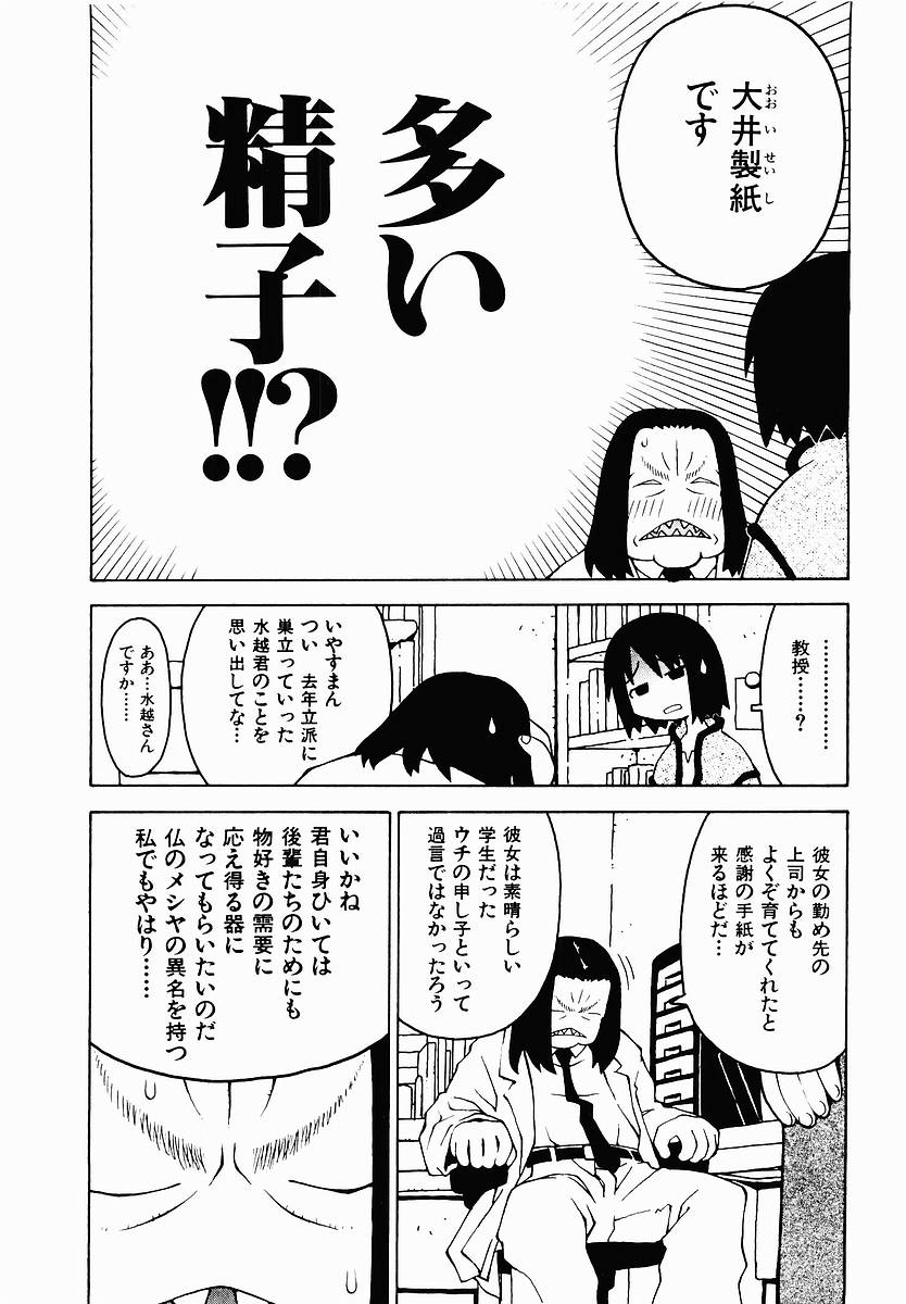 Hentai Seiri Seminar page 11 full