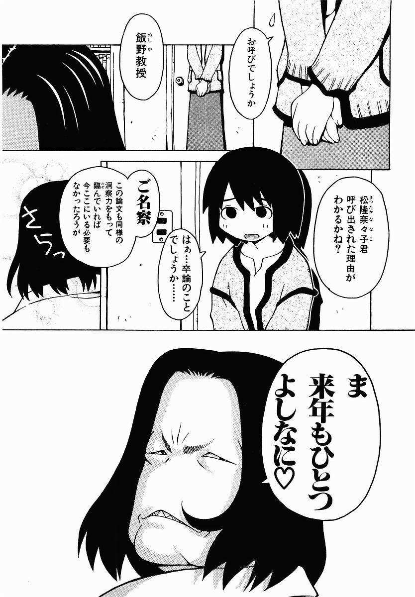 Hentai Seiri Seminar page 9 full