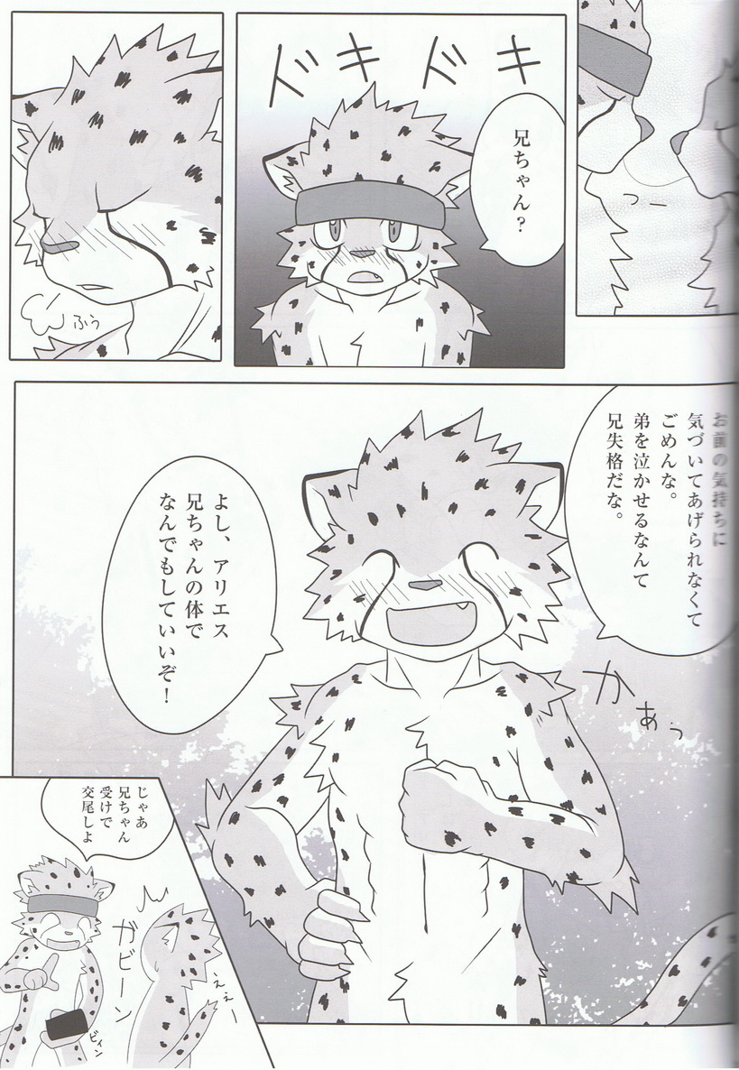 Sora o Kakeru Cheetah page 12 full