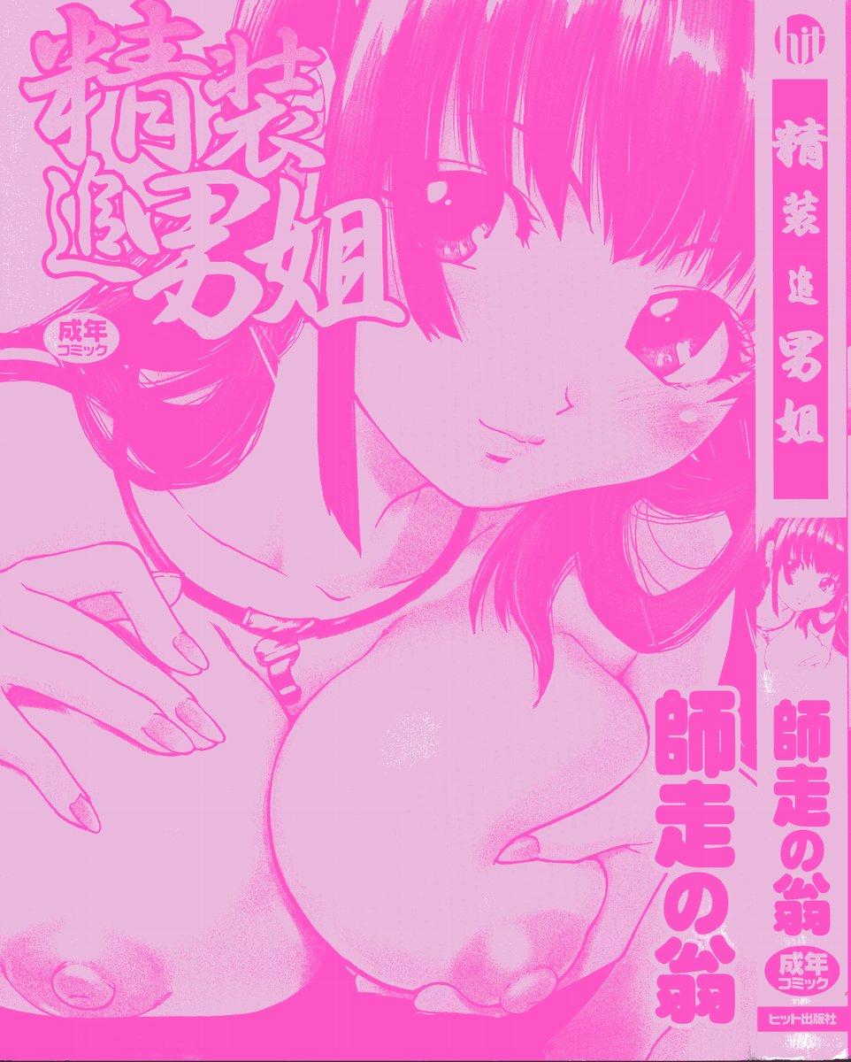 Sei So Tsui Dan Sha page 3 full