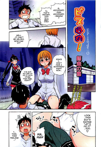 [Shiwasu no Okina] Pisu Hame! Episode 0-1 (Decensored) [English] cover