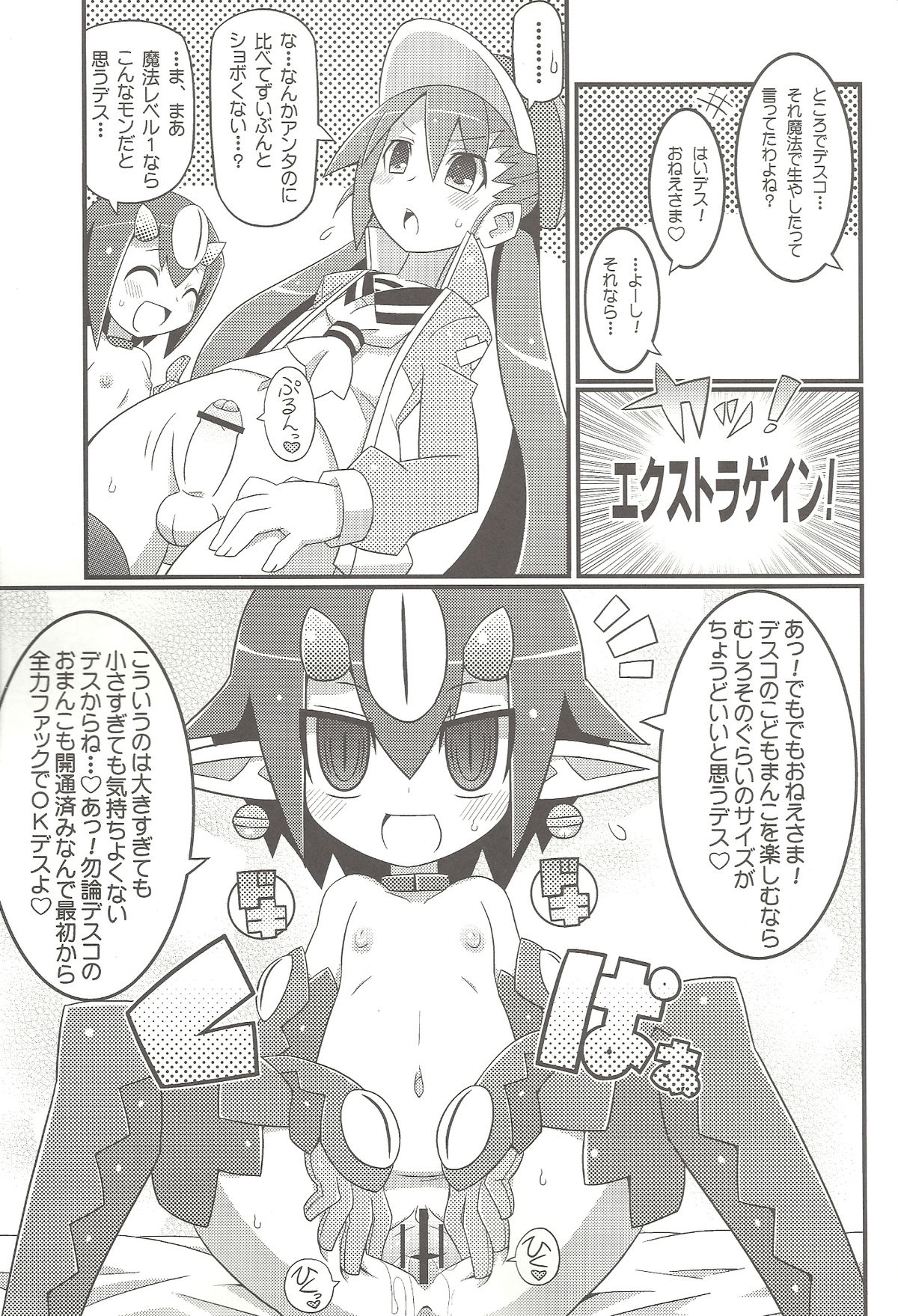 Suki suki Disgaea 4 page 12 full
