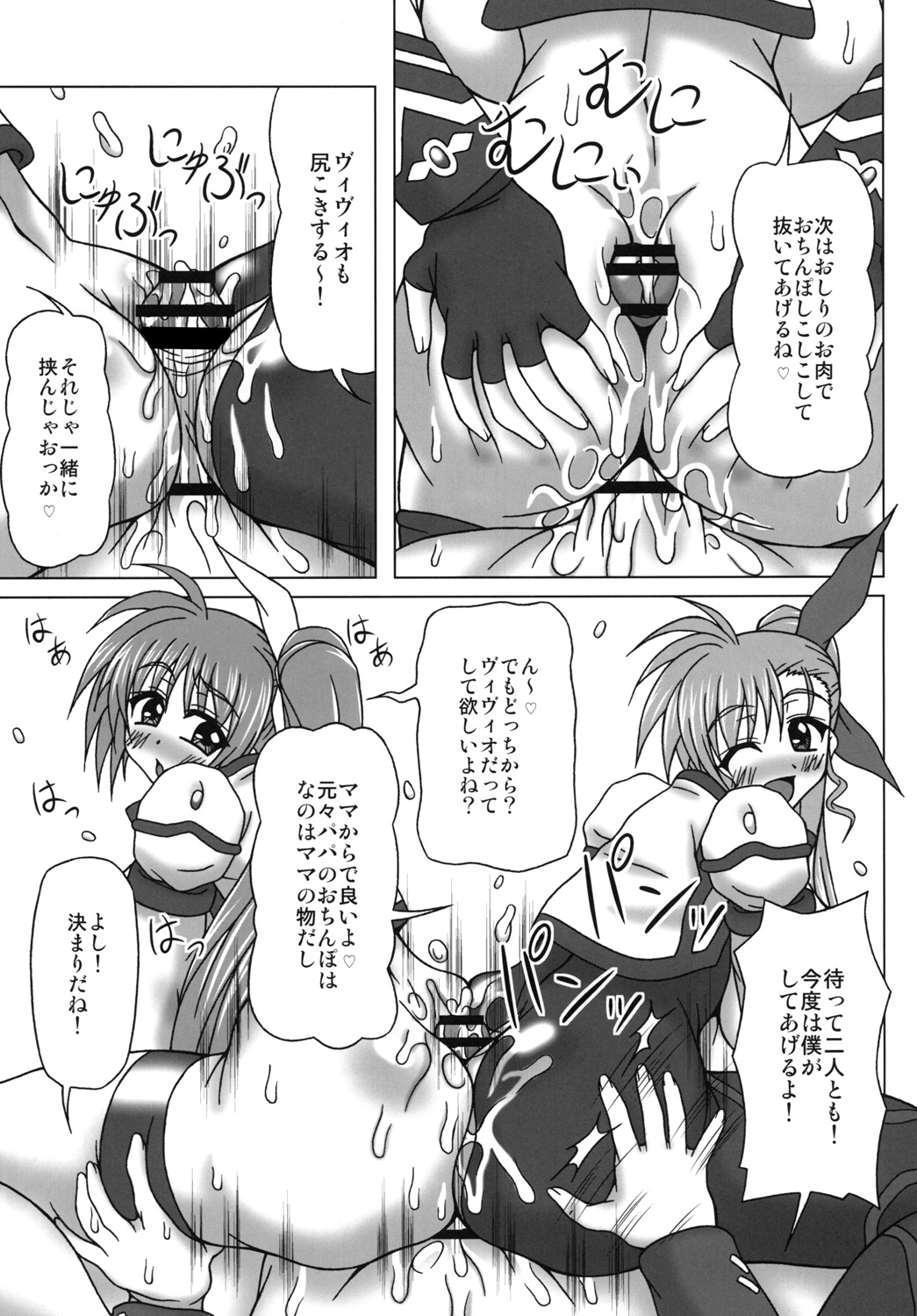 VS Takamachi Oyako page 10 full