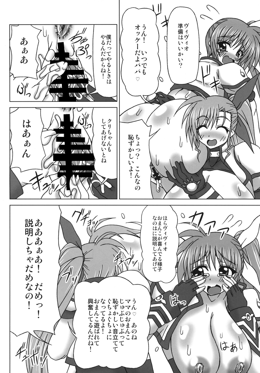 VS Takamachi Oyako page 11 full