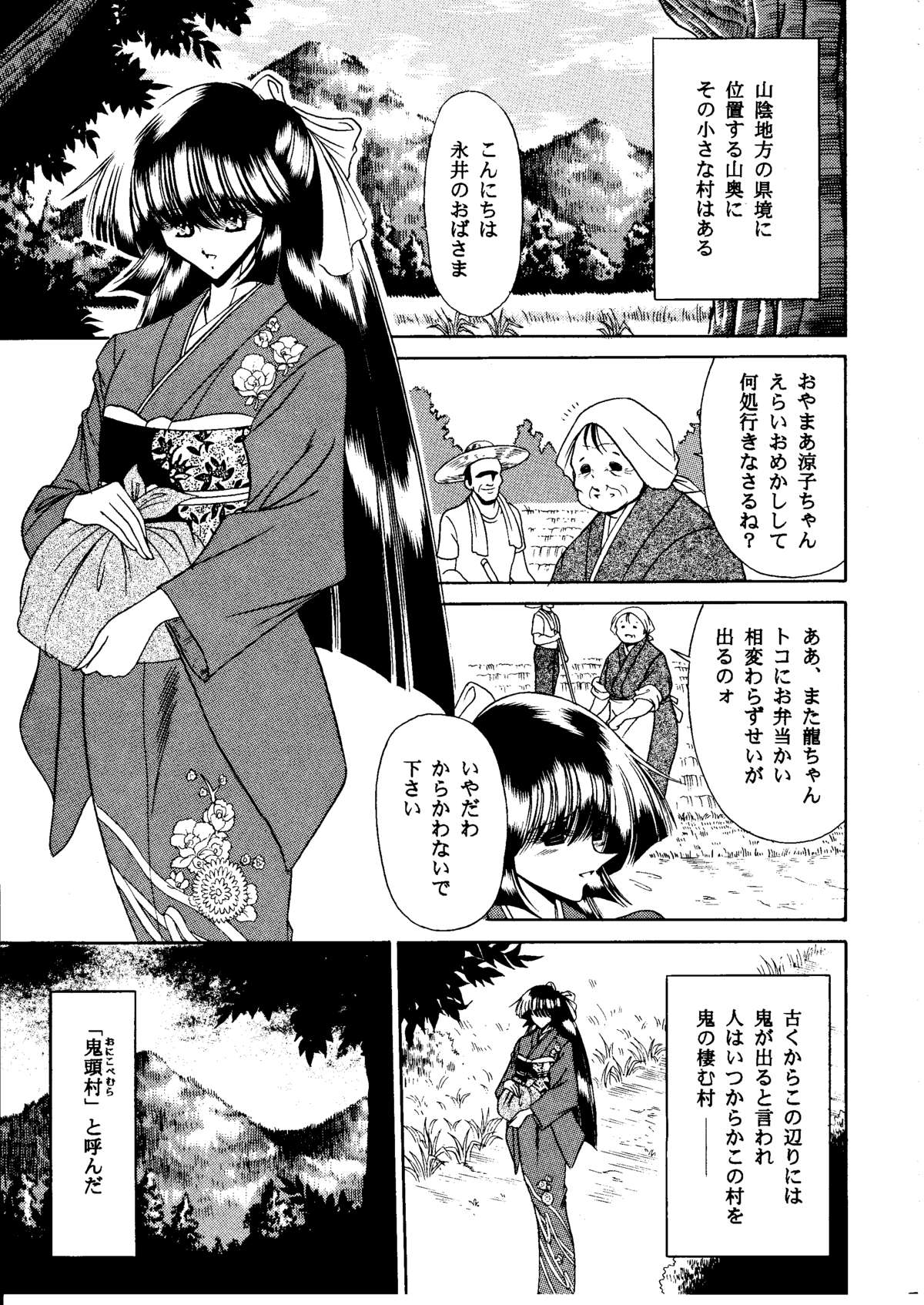 Onikobe Mura page 5 full