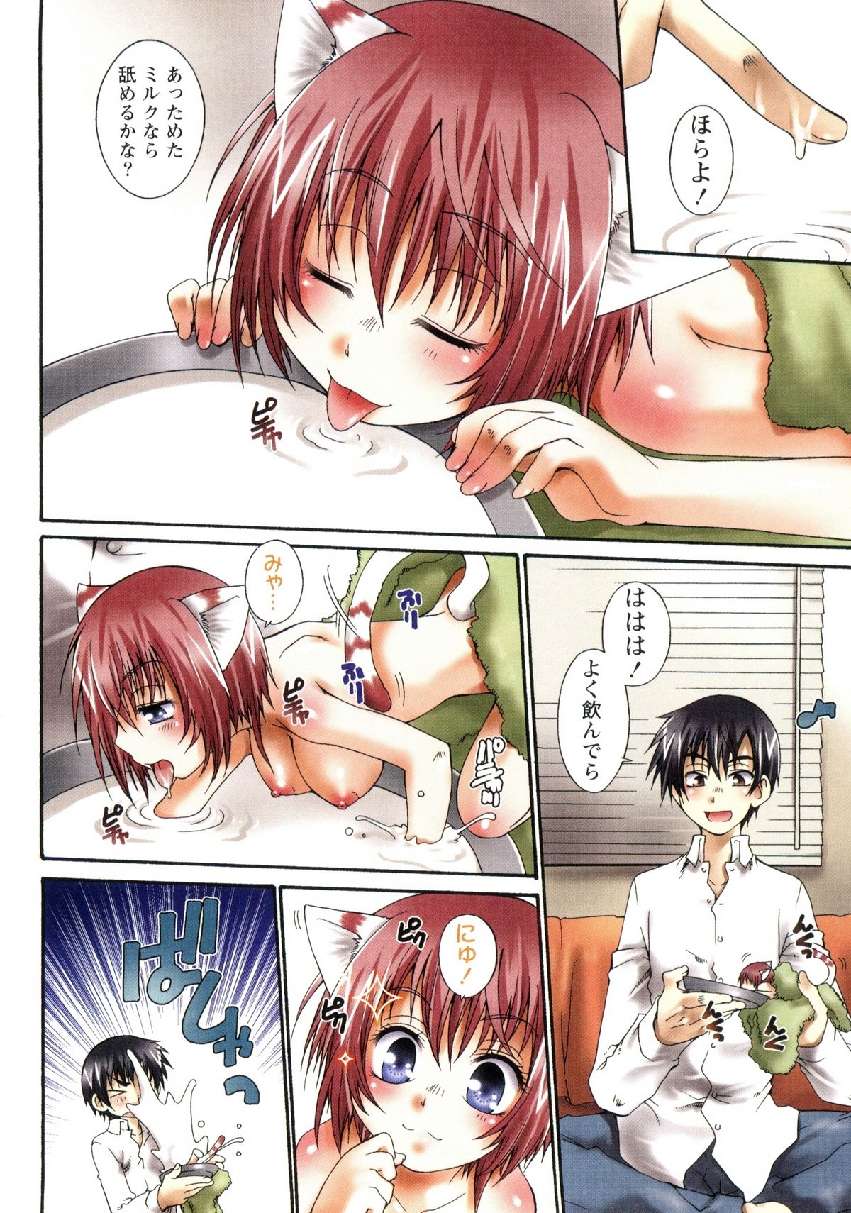 Koneko Aiiku Diary page 10 full