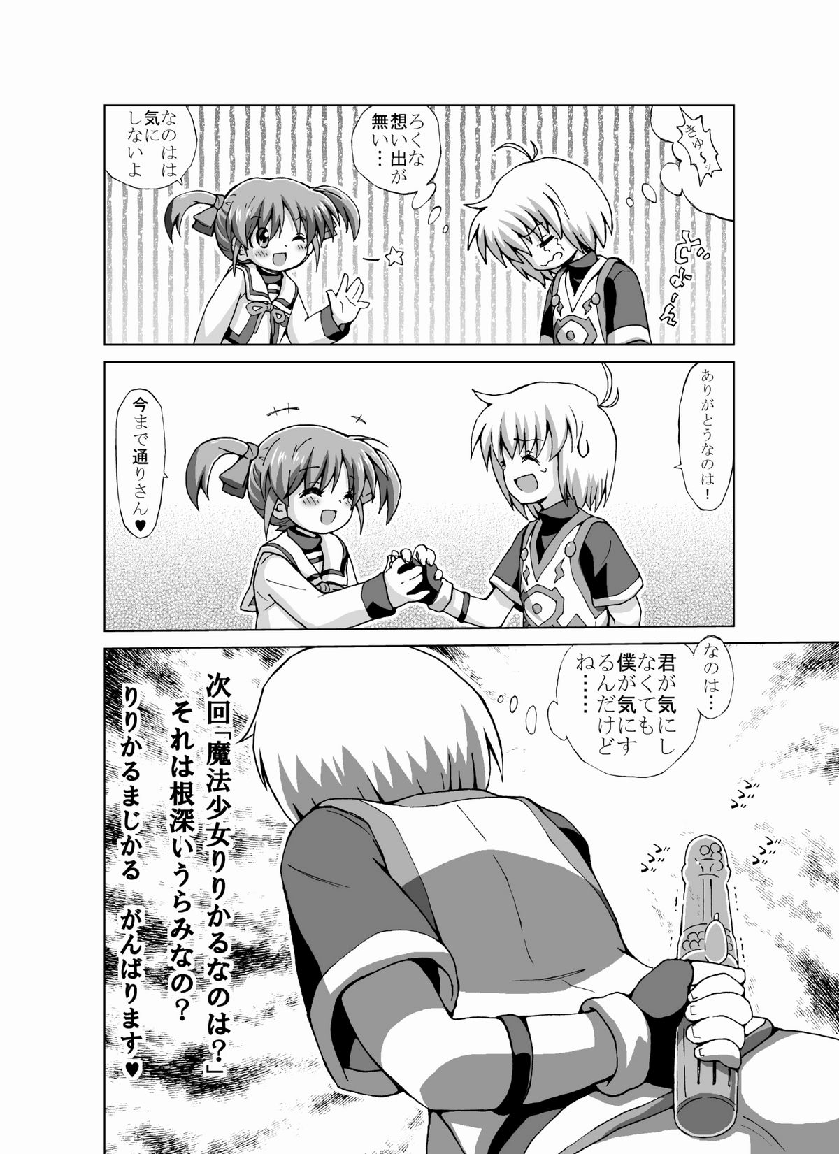「ろり&hellip;本」 page 12 full
