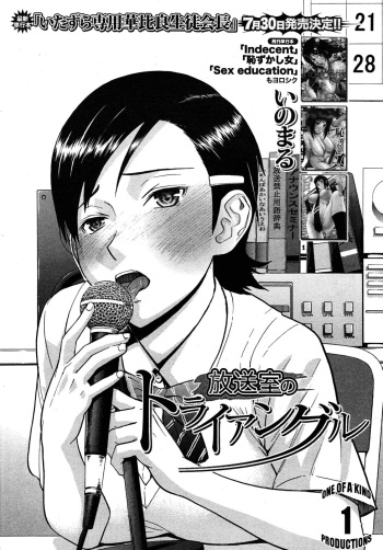 [Inomaru] Housou Shitsu no Triangle Ch. 1 (COMIC MUJIN 2010-08) [English] [One Of A Kind Productions] cover